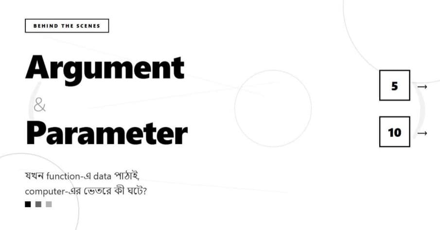 Argument আর Parameter: যখন Function-এ Data পাঠাই